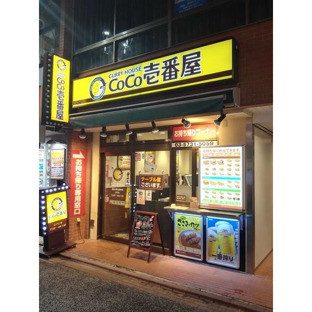CoCo壱番屋東急大岡山駅前店（685m）(周辺)