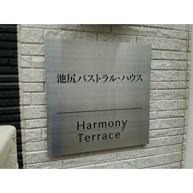 (その他建物画像)