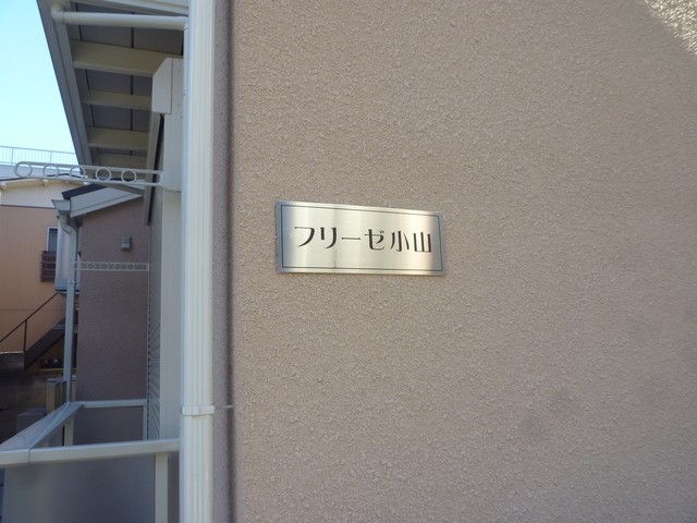 (その他建物画像)