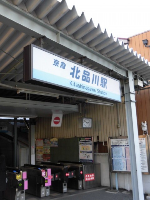 北品川駅（484m）(周辺)