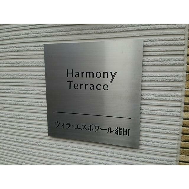大田区西六郷1丁目 【賃貸居住】アパート