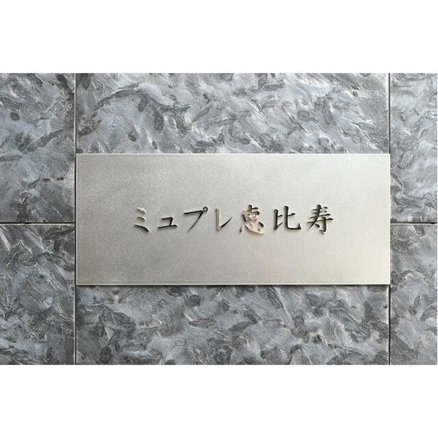 館銘板