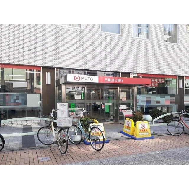 三菱UFJ銀行元住吉支店（190m）(周辺)