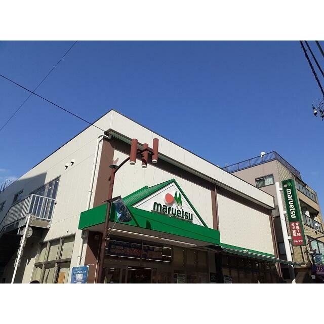 マルエツ元住吉店（290m）(周辺)