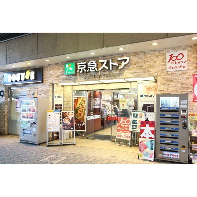 京急ストア平和島店（692m）(周辺)