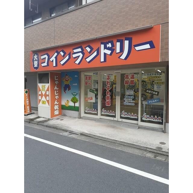 コインランドリー（10m）(周辺)