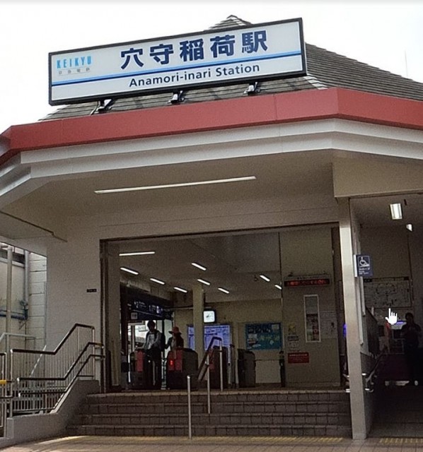 穴守稲荷（1615m）(周辺)