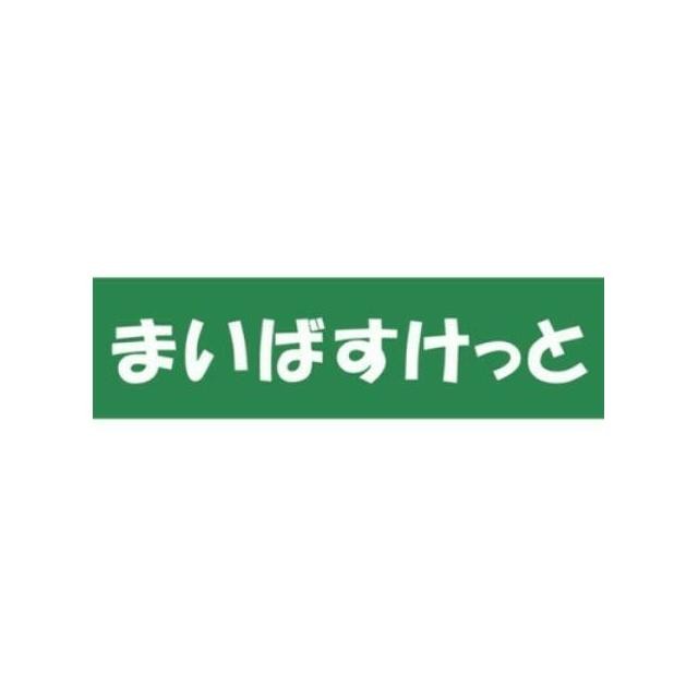 まいばすけっと南大井店（221m）(周辺)