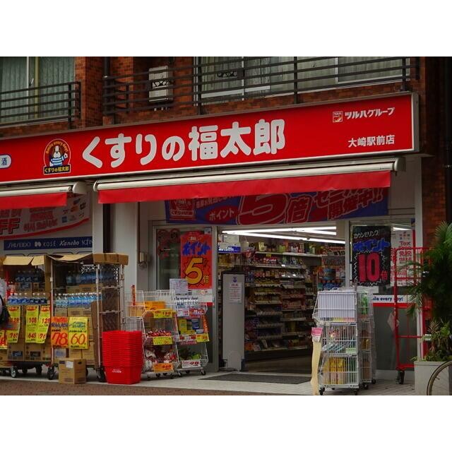 くすりの福太郎大崎駅前店（320m）(周辺)