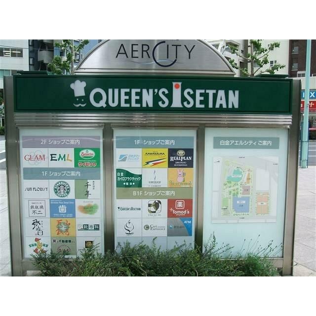 QUEEN’S ISETAN（530m）(周辺)