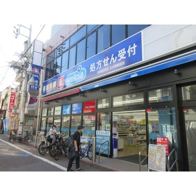 ウエルシア久が原駅前店（450m）(周辺)