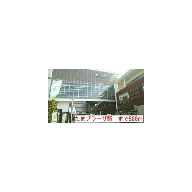 たまプラーザ駅（800m）(周辺)