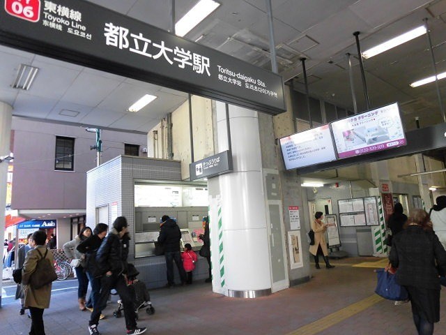 都立大学駅（1491m）(周辺)