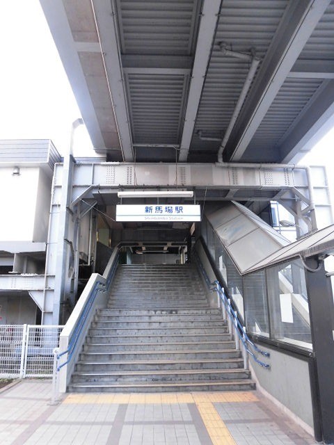 新馬場駅（349m）(周辺)