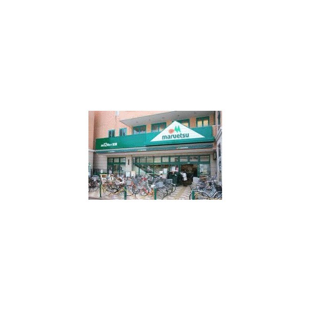マルエツ鵜の木店（287m）(周辺)