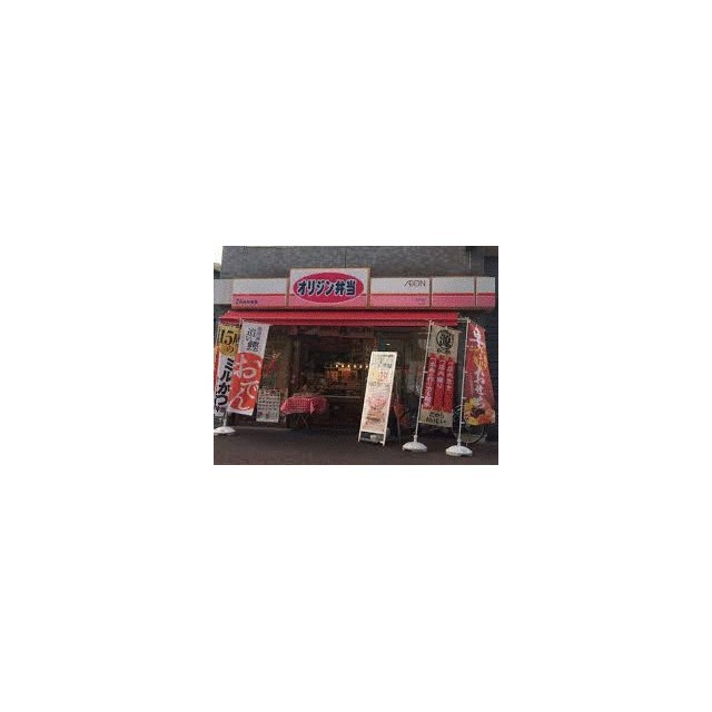 オリジン弁当下丸子店（780m）(周辺)