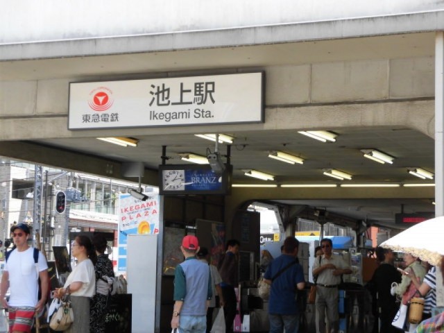 池上駅（741m）(周辺)