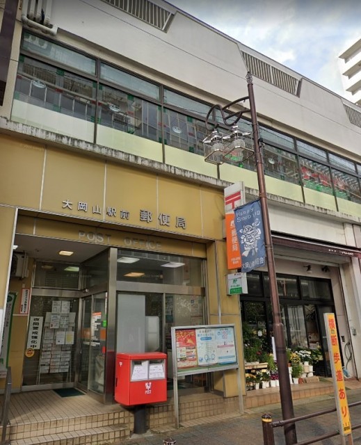 郵便局（大岡山）（783m）(周辺)