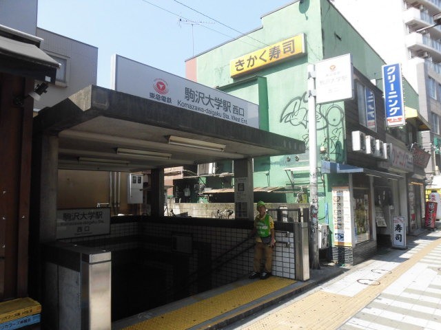 駒沢大学駅（816m）(周辺)