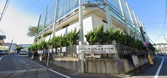 大田区立馬込東中学校（大森）（1764m）(周辺)