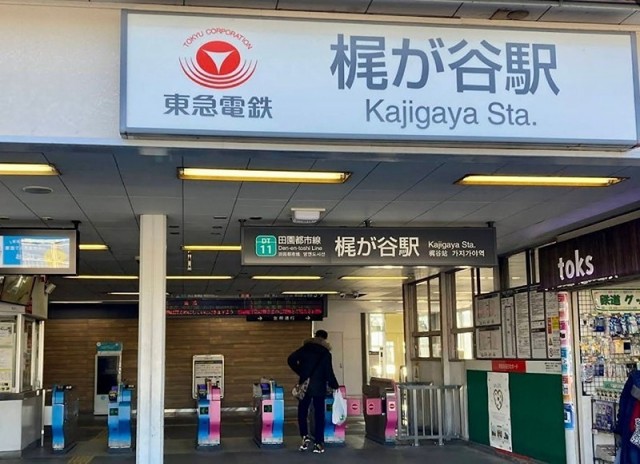 梶が谷駅（1999m）(周辺)