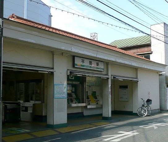 平間駅（524m）(周辺)