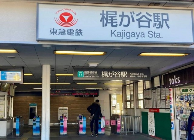 梶ヶ谷駅（155m）(周辺)