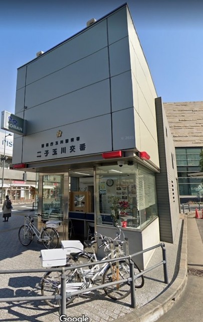 玉川警察署二子玉川交番（二子玉川）（1010m）(周辺)