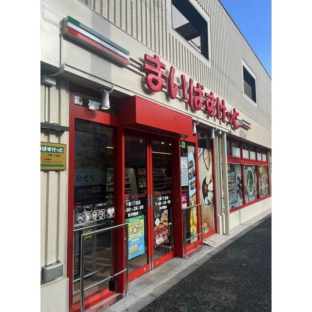 まいばすけっと下馬1丁目店（337m）(周辺)