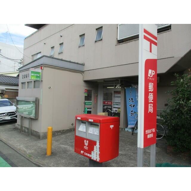 世田谷下馬郵便局（344m）(周辺)