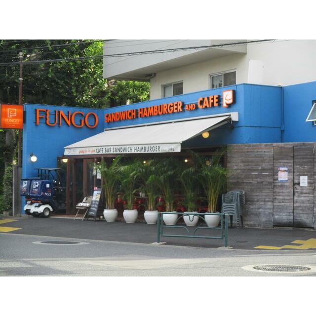 ファンゴ三宿本店（485m）(周辺)