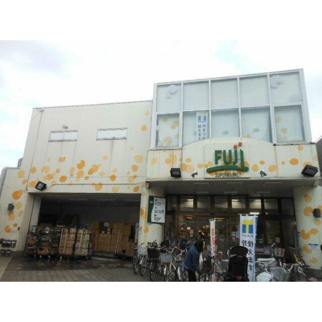 スーパーマーケットFUJI（550m）(周辺)