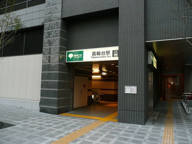 高輪台駅（291m）(周辺)