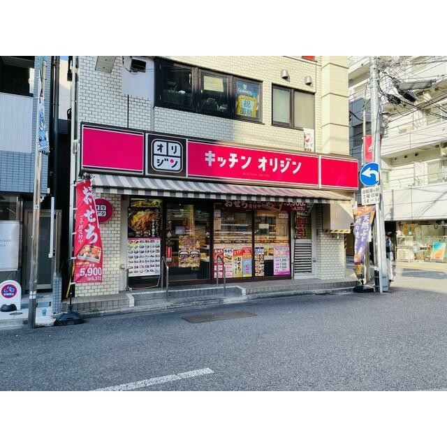 キッチンオリジン新丸子店（715m）(周辺)