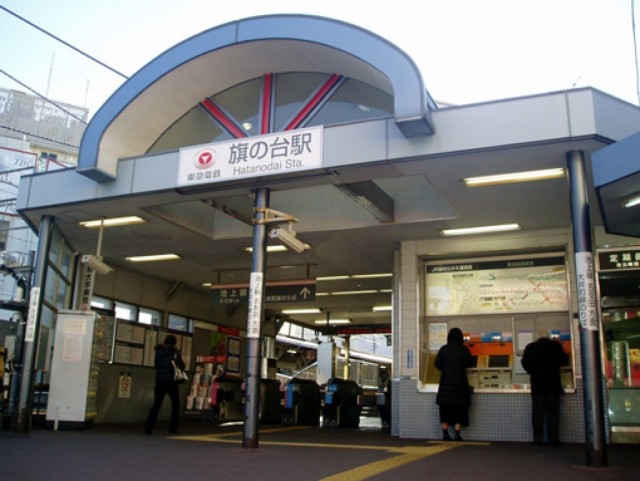 旗の台駅（628m）(周辺)
