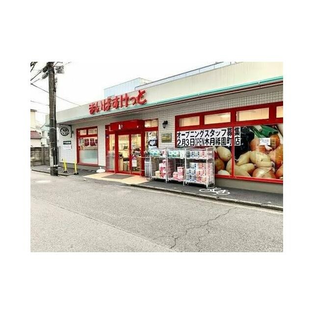 まいばすけっと向河原駅南（612m）(周辺)