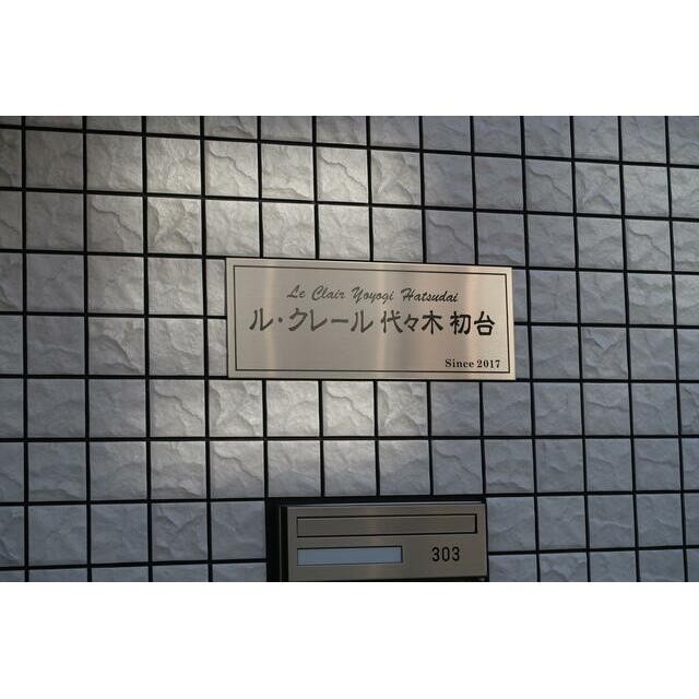 館銘板