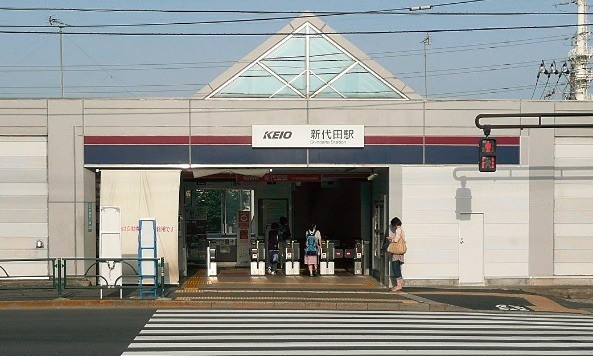 新代田駅（1138m）(周辺)