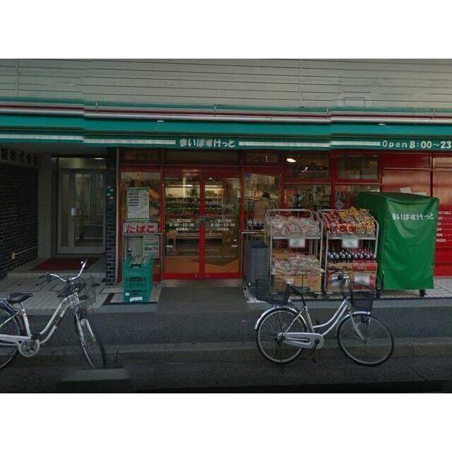 まいばすけっと二葉2丁目店（321m）(周辺)