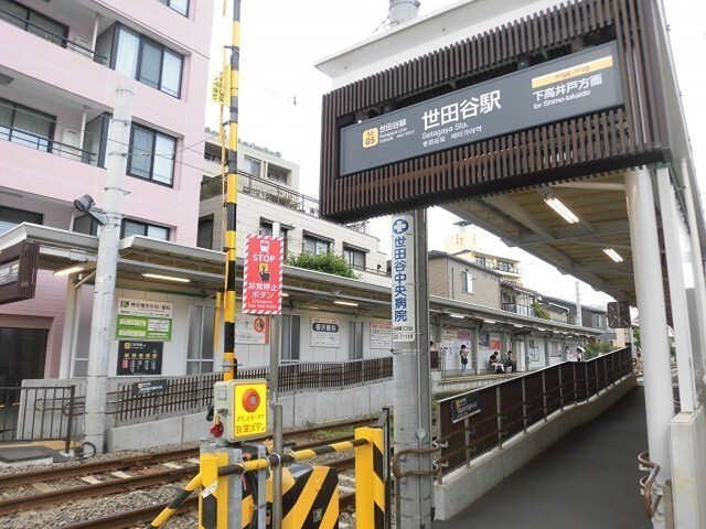 世田谷駅（547m）(周辺)