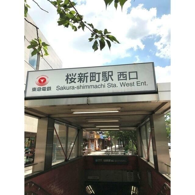 桜新町駅（1070m）(周辺)