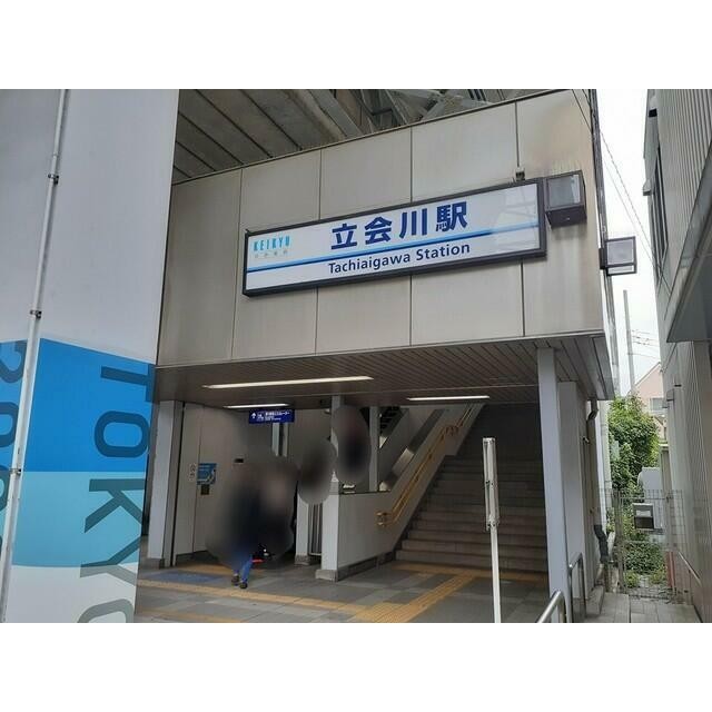 立会川駅（211m）(周辺)