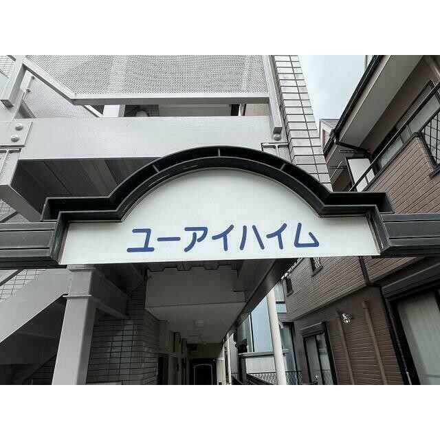 大田区西蒲田5丁目 【賃貸居住】マンション