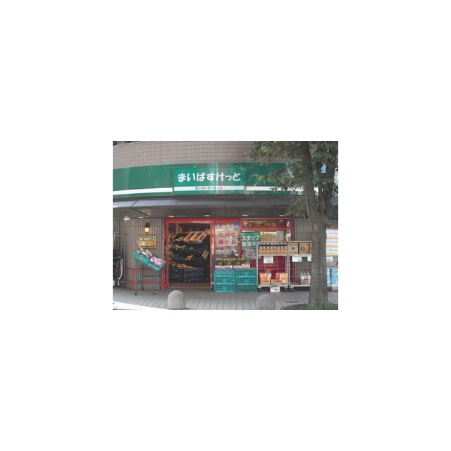 まいばすけっと川崎二子新地店（581m）(周辺)
