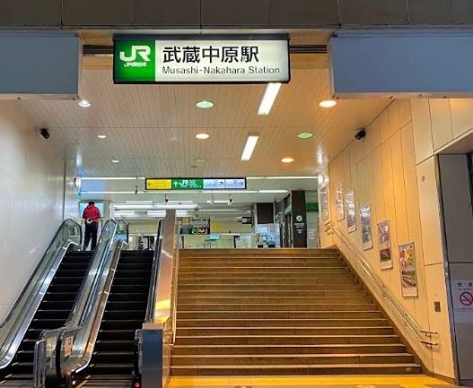 武蔵中原駅（1090m）(周辺)
