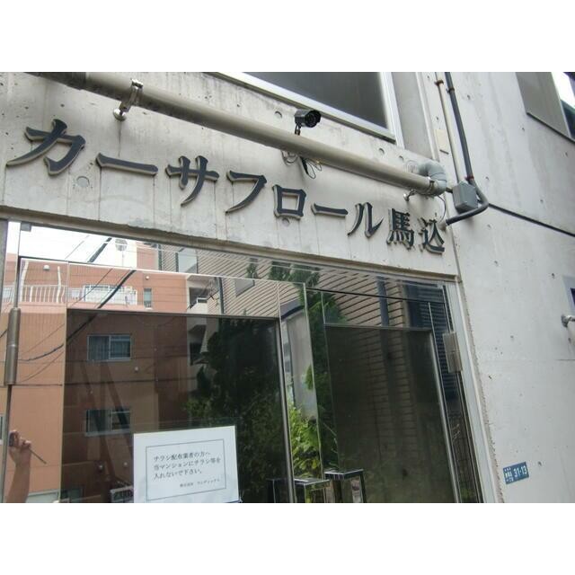 大田区東馬込1丁目 【賃貸居住】マンション