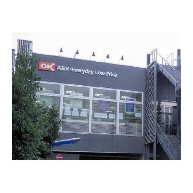 オーケー 仲池上店（300m）(周辺)