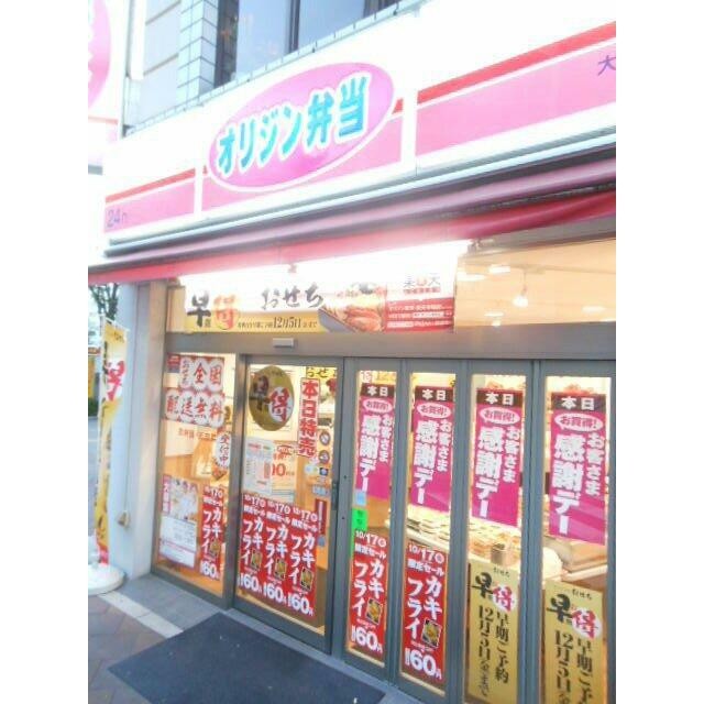 オリジン弁当（350m）(周辺)