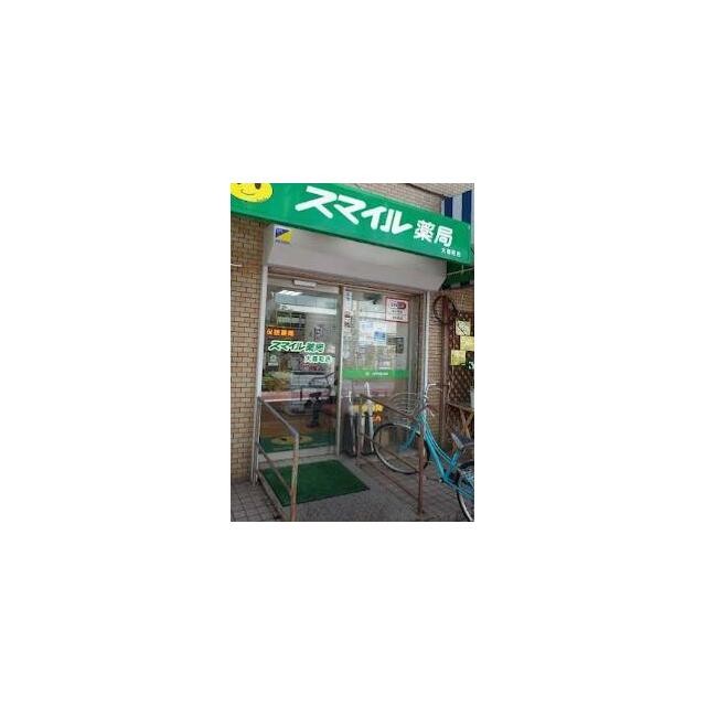 スマイルドラッグ 大森町調剤（179m）(周辺)