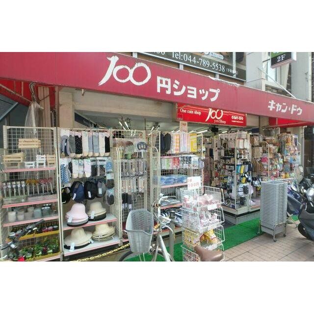 100円ショップ キャン・ドゥ（215m）(周辺)